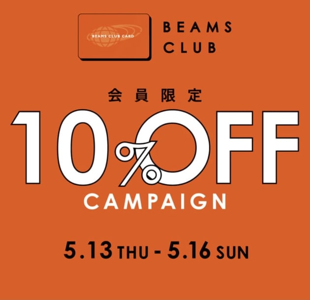 《期間限定キャンペーン》会員様限定10%OFF！！