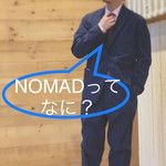 【NOMADってなに？】