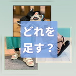 ［今年はどれにする？］