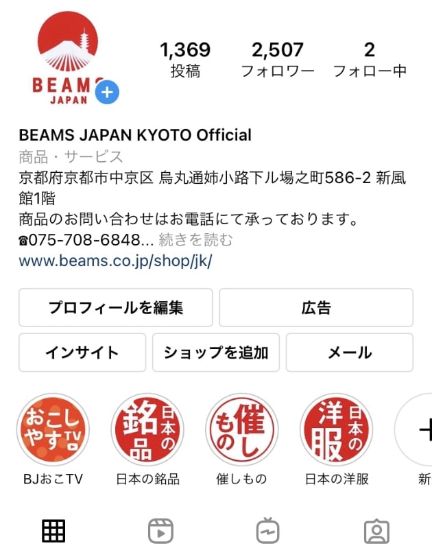 丁寧な暮らし…｜ビームス ジャパン 京都｜BEAMS