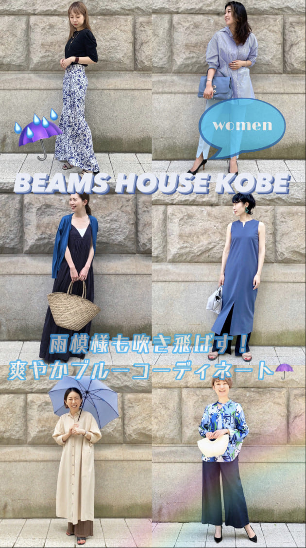 タブログ〜【雨模様も吹き飛ばす！〇〇コーディネート】