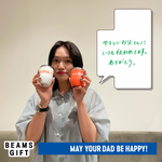 お父さん、いつもありがとう！