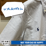 〈POLO RALPH LAUREN for BEAMS〉父の日にこれプレゼントしたら父相当喜ぶ。