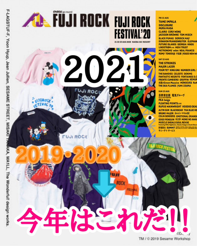 【ROCK！ROCK！】2021 FUJI ROCK！