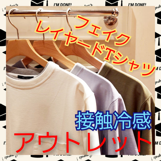 アウトレット品 オススメです Vol 297 Beams Heart ビームス アウトレット 佐野 Beams