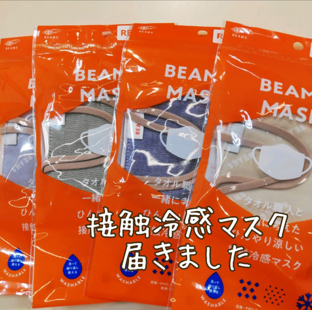 これは買い！接触冷感マスク