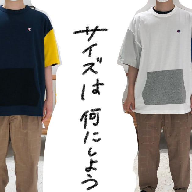 【BEAMS  JAPAN限定サイズ】＜Champion＞×＜BEAMS BOY＞