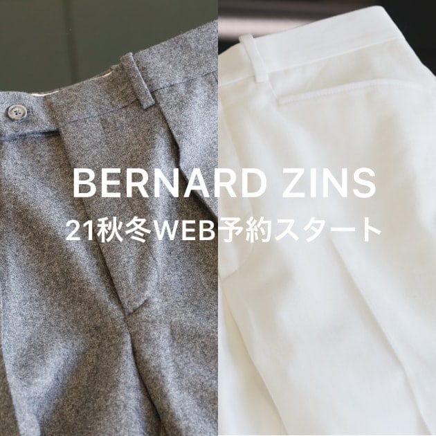 続「BERNARD ZINS」21秋冬WEB予約スタートしておりました！｜ビームス