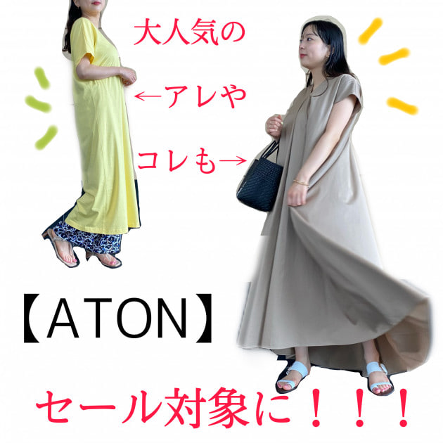 セールスタート！＞人気の【ATON】のワンピースも対象です。｜ビームス