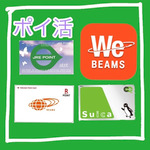 【お得】ポイ活しませんか？