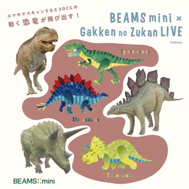 マスダノオススメ 恐竜好きなそこのあなたへ ビームス アウトレット 鳥栖 Beams