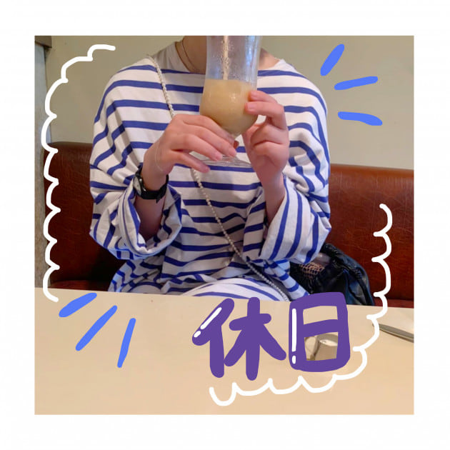 〜休日〜