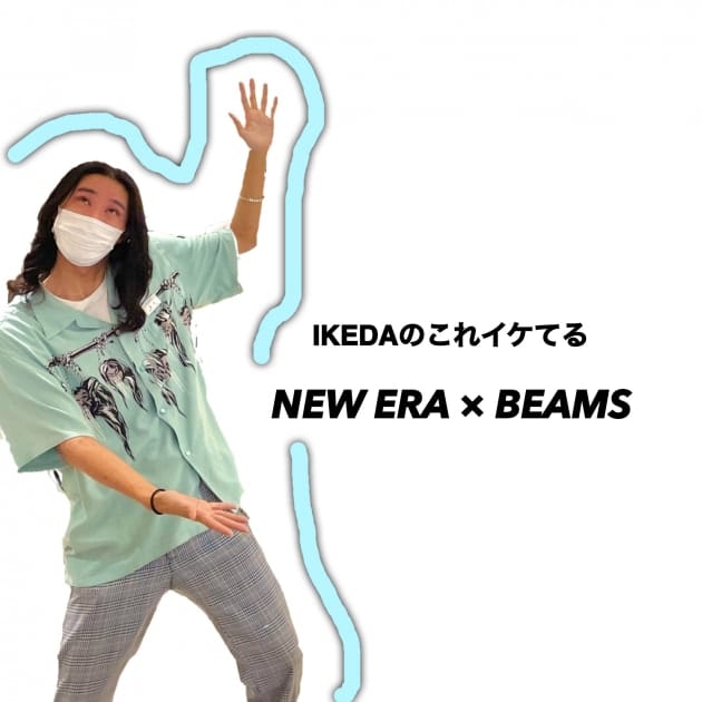 Ikedaのこれイケてるvol 23 Beams New Era ビームス 柏 Beams