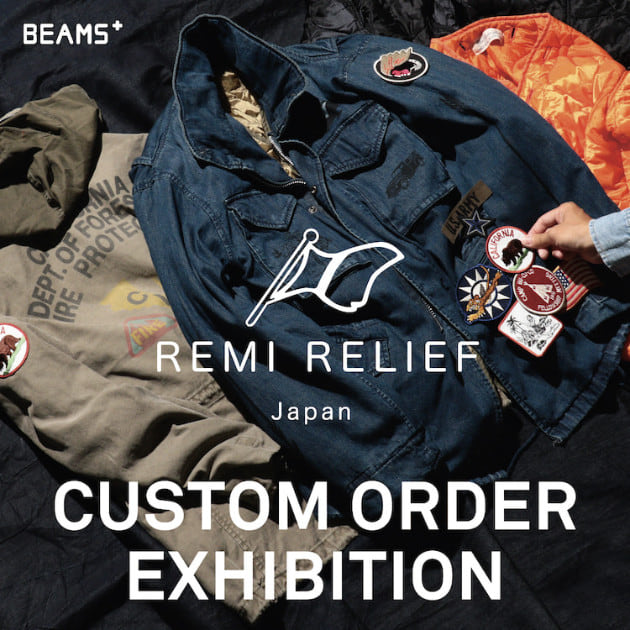REMI RELIEF CUSTOM ORDER EXHIBITION 2021｜BEAMS PLUS（ビームス 