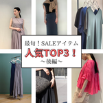 【最旬】デミルクス ビームスSALEアイテム人気ランキングTOP3！後編
