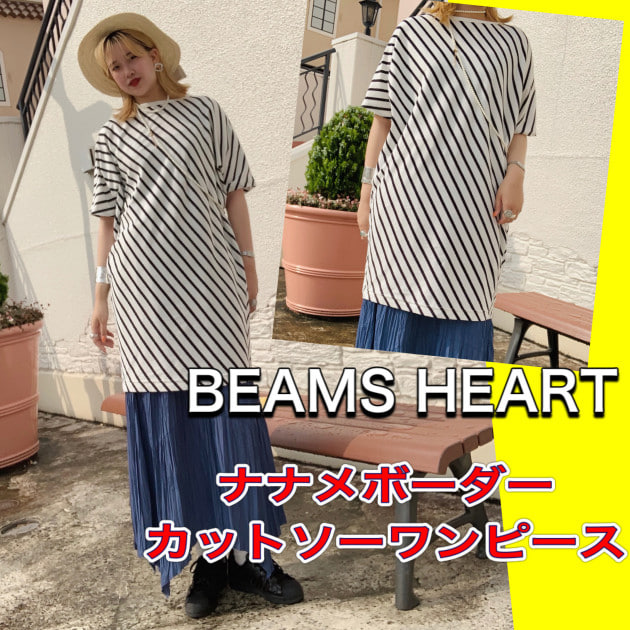 使える！チュニックワンピース｜ビームス アウトレット 多摩南大沢｜BEAMS