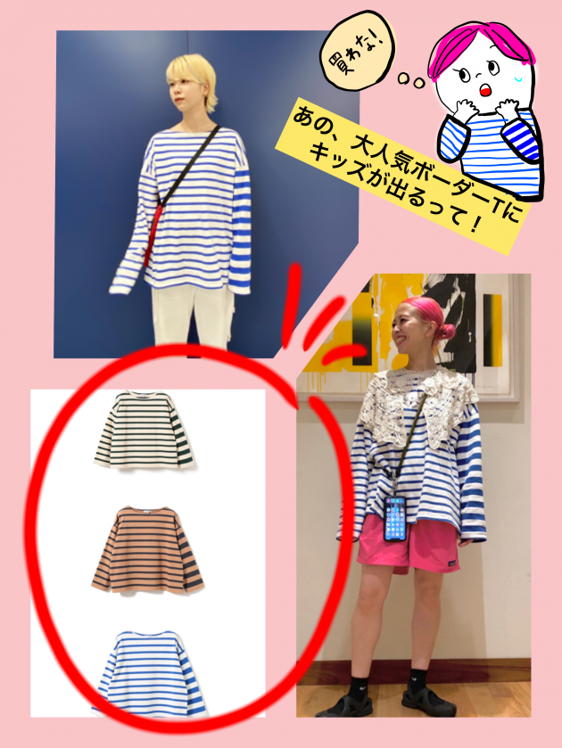 【あの・・・大人気ボーダーに・・・】子供服が出るので〜す！！！