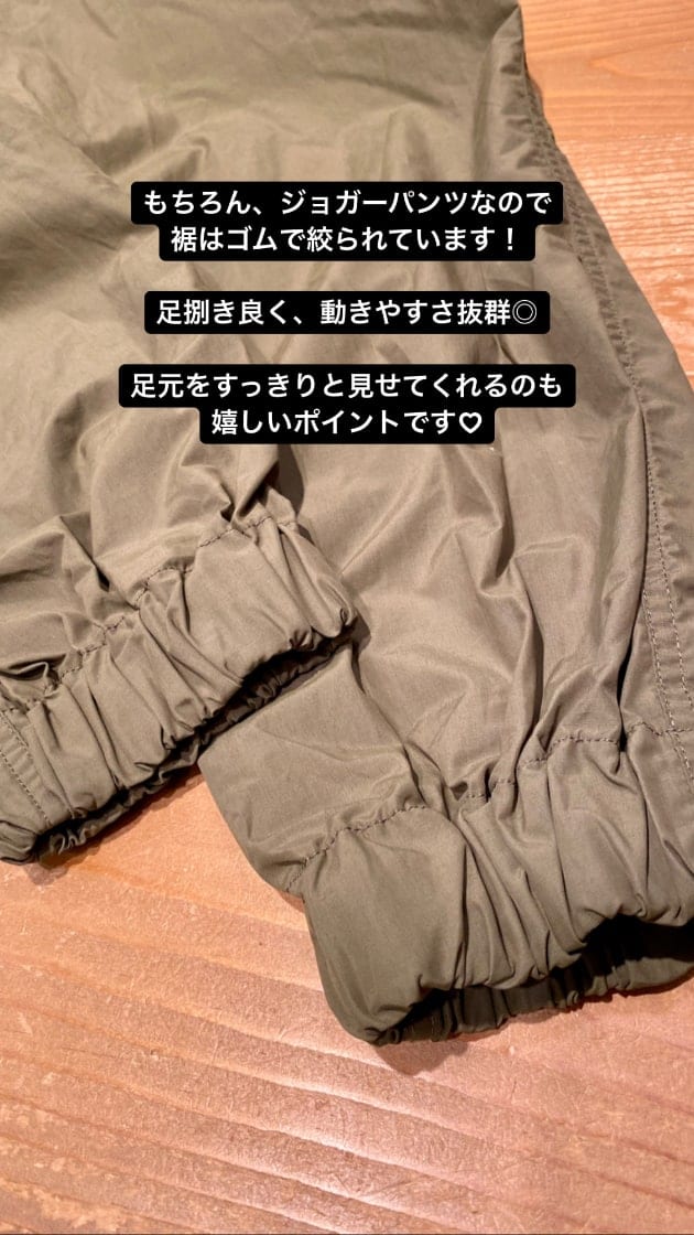 ミナミのトキメキお裾分け 〜ベイカージョガーパンツ