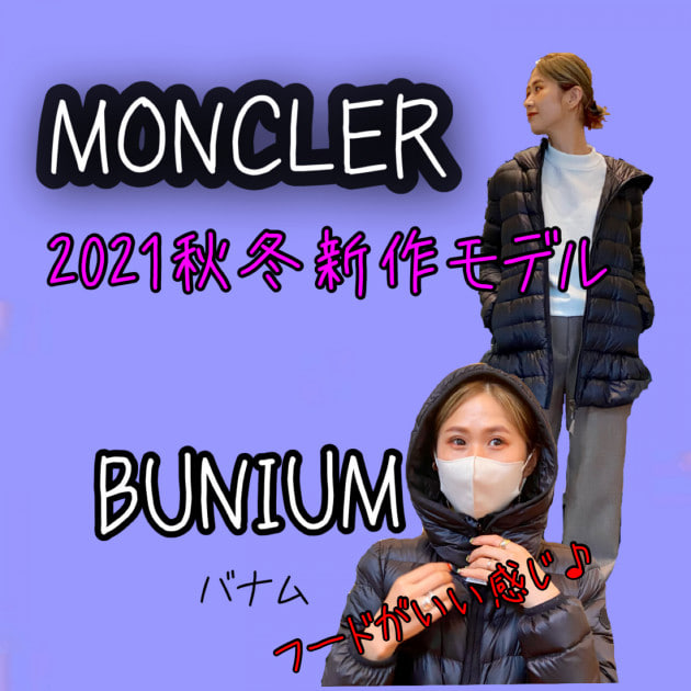 MONCLER”BUNIUM”｜ビームス 金沢｜BEAMS