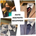 【KAITO NORIMATSUのススメ】〜秋冬新作編〜