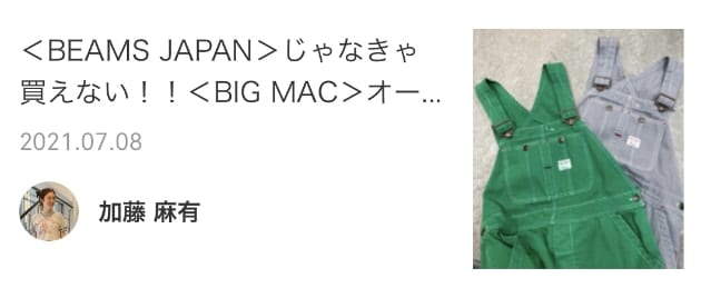 BIG MAC】其々のオーバーオールスタイリング。｜ビームス ジャパン｜BEAMS