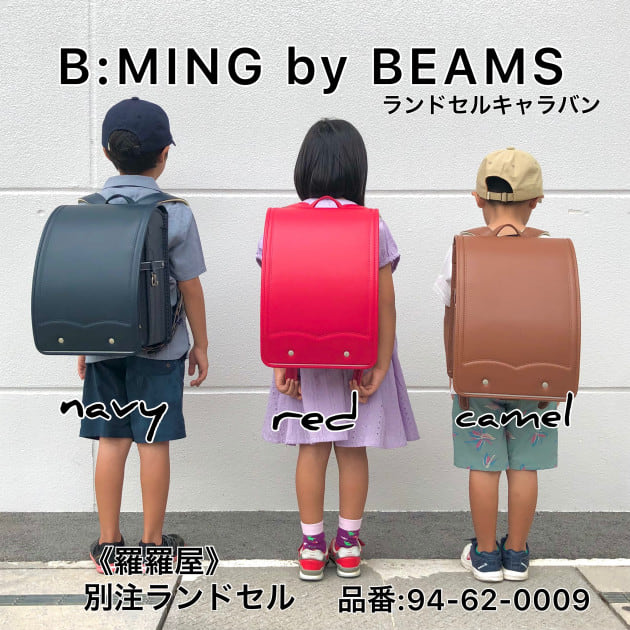 ベーシックなランドセルを子供達に ビームス アウトレット 沖縄 Beams