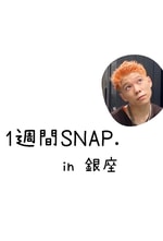 1週間SNAP in銀座