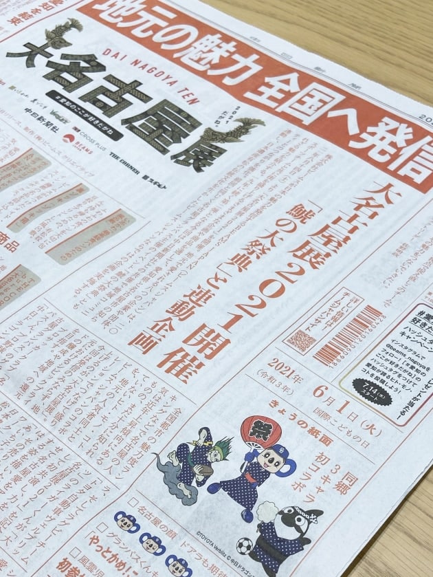 鯱の大祭典 大名古屋展 2021 合同記者発表その①