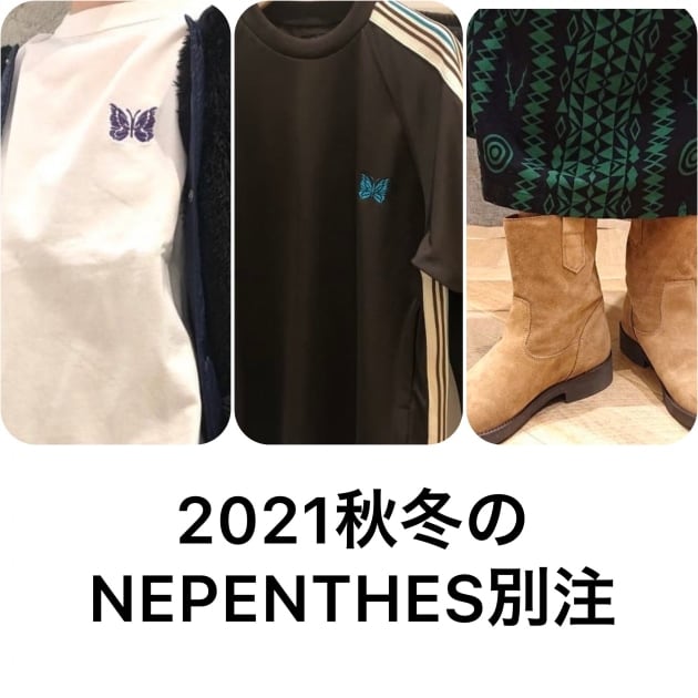 NEPENTHESの別注あります！#18