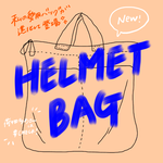 控えめに言って、最高の相棒。
