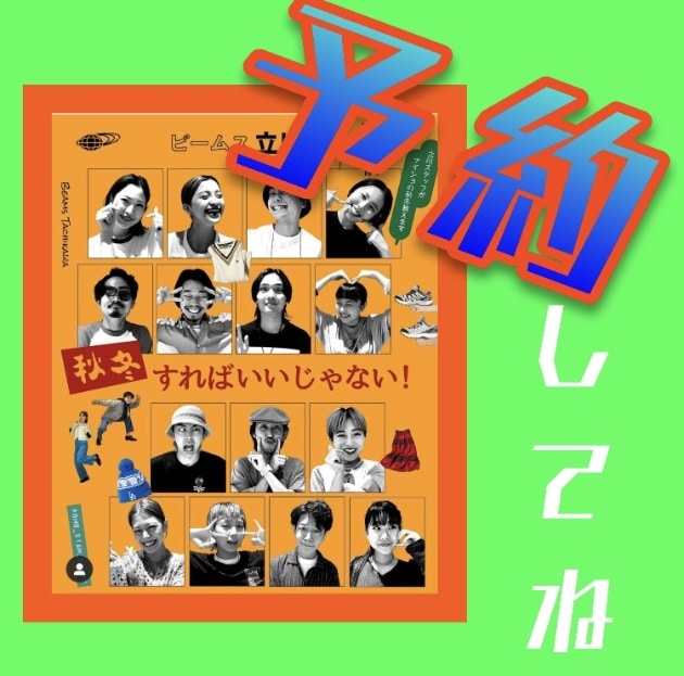 予約商品】気になる！！｜ビームス 立川｜BEAMS
