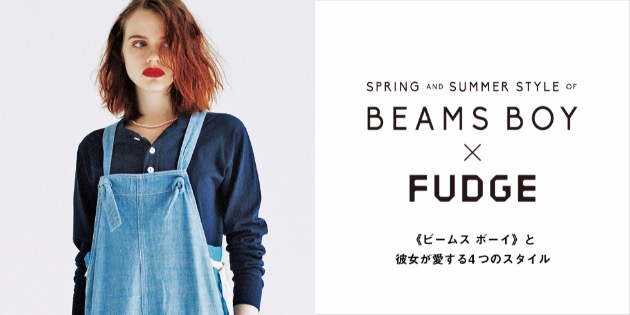 エクスクルーシブ☆チェック！｜ビームス ボーイ 原宿｜BEAMS
