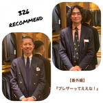 【326のススメ】〜『番外編 ブレザーってええな』〜