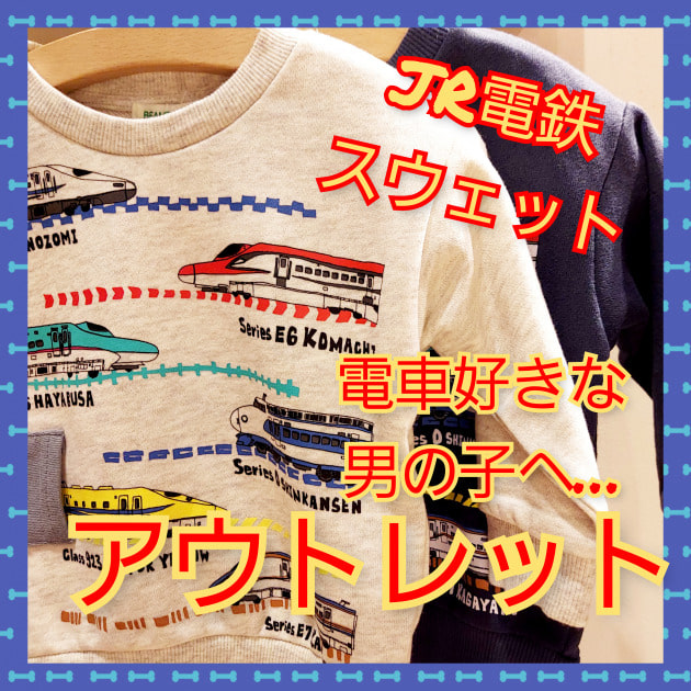 アウトレット品 オススメです Vol 352 Beams Mini ビームス アウトレット 佐野 Beams