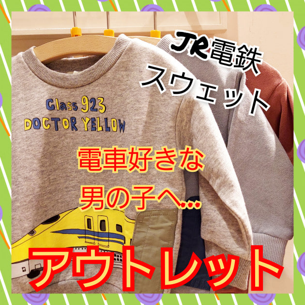 アウトレット品 オススメです Vol 353 Beams Mini ビームス アウトレット 佐野 Beams