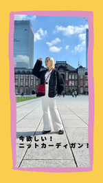 これから欲しい！ニットカーディガン！