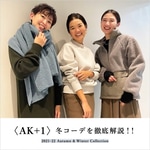 【AK+1】10/15 13:00〜BEAMS LIVEスタート！