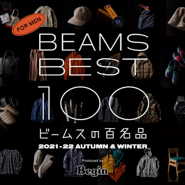 百名品」始まりました｜ビームス 横浜東口｜BEAMS