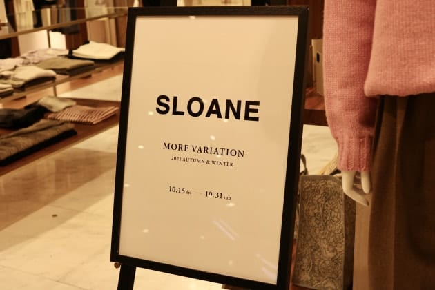 【SLOANE】モアバリ覗いて見ました！