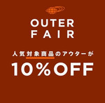OUTER FAIR ２３日まで！！！