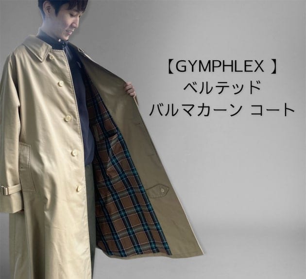 【一生着れるコート】