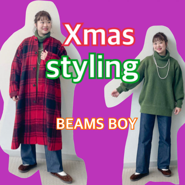 【12月に入りました〜】Xmasコーディネート①