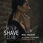 ＜AFTER SHAVE CLUB（アフター シェイブ クラブ＞モアバリエーション開催中！