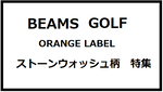 【予約】ストーンウォッシュ柄 特集