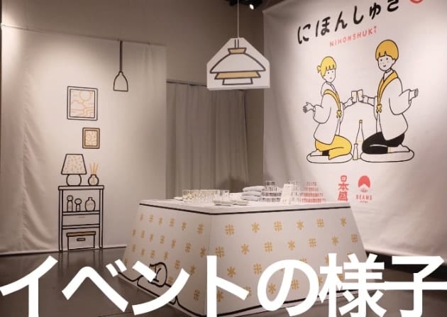 【"にほんしゅき"？】