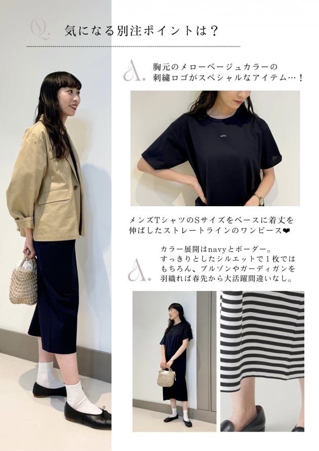 夏までに手に入れたい！大人気の『A.P.C.×BEAMS LIGHTS』別注アイテム