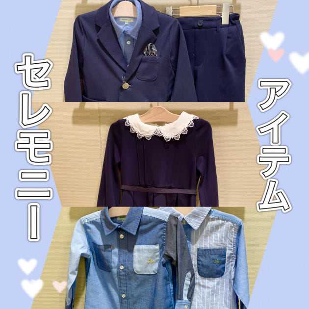 お早めの予約がオススメ！《BEAMS mini》セレモニーアイテム今年もあります！