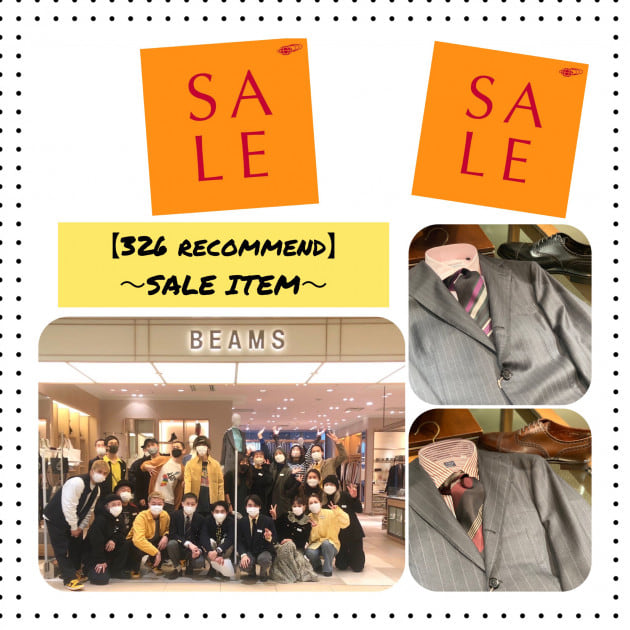 【326 RECOMMEND】〜『SALE ITEM & 勝負スーツ編』〜
