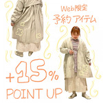 【 予約商品 +15% POINT UP 】気になったら今がチャンスです〜！