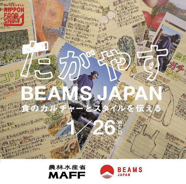 バッカス的オススメ たがやすbeams Japan 食のカルチャートスタイルを伝える編 ビームス ジャパン 渋谷 Beams